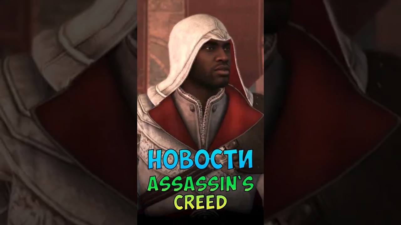 Assassin`s Creed про Ку-Клукс-Клан