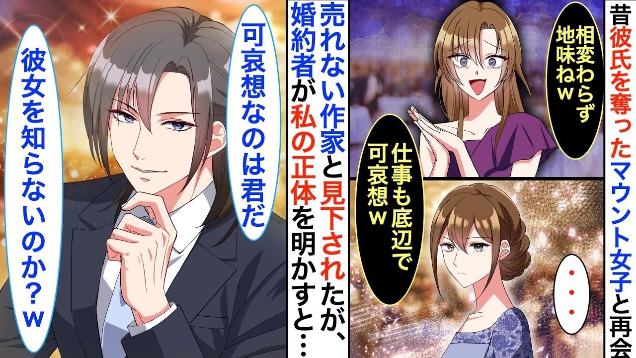 親友に彼氏を奪われた私。5年後に再会し「地味で可哀想w」と見下されたが→イケメン婚約者が現れた瞬間、顔面蒼白に【恋愛漫画】【胸キュン】【恋愛アニメ】