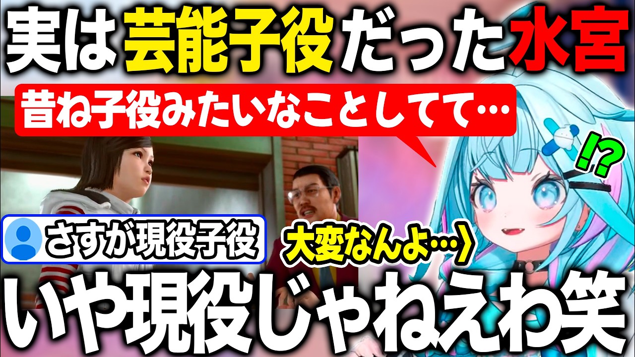 実は昔に子役をやっていたと明かしその経験から子供の将来にやたら敏感な水宮枢【ホロライブ/ホロライブ切り抜き】