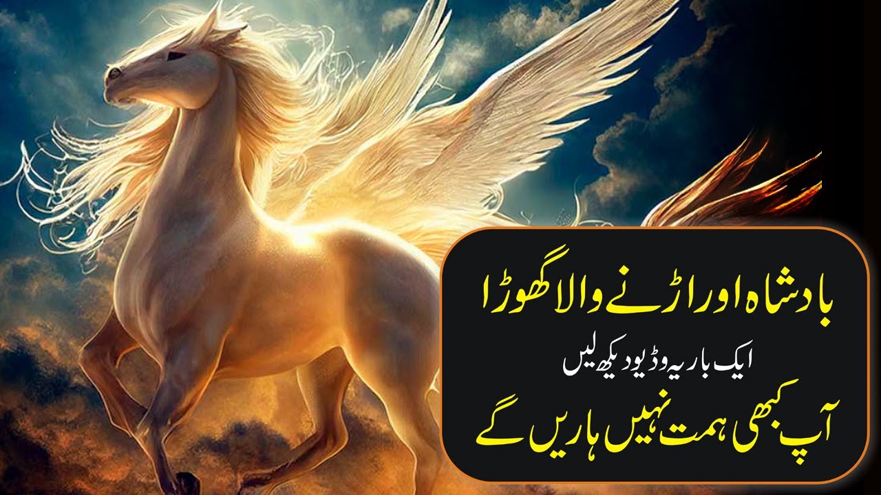 FLYING HORSE - Life Changing Motivational Story urdu hindi | Inspirational Speech by Atif Ahmed Khan