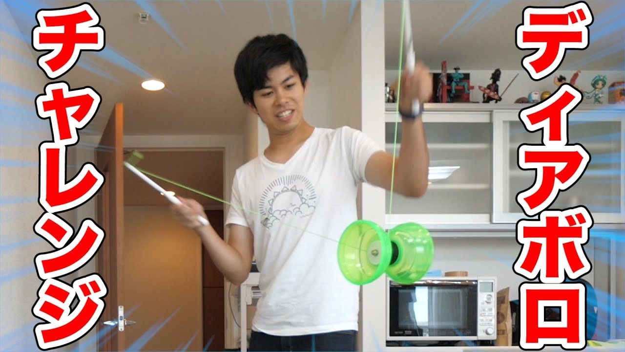大道芸のディアボロ１時間で覚えた人に教えてもらったwww