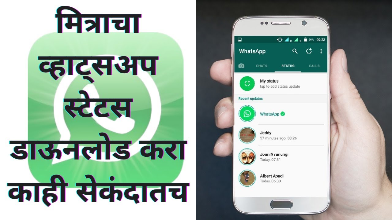 मित्राचा व्हाट्सअप स्टेटस डाऊनलोड करा काही सेकंदातच (पार्ट 1) l How to download whatsapp status l