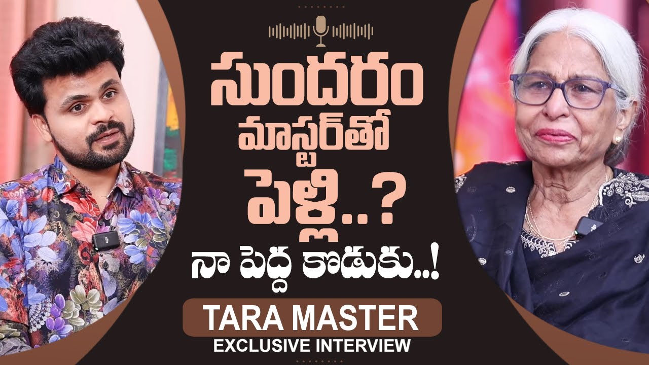 Choreographer Tara Master About Her Marriage With Sundaram Master | Roshan Interviews