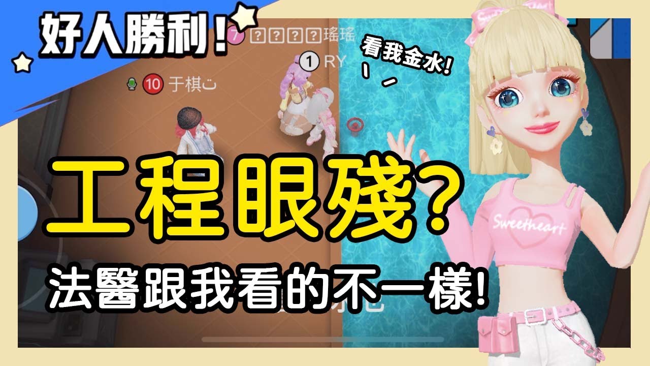 【太空狼人殺】工程眼殘？法醫怎麼跟我看的不一樣！錯愕：是我眼花了嗎？