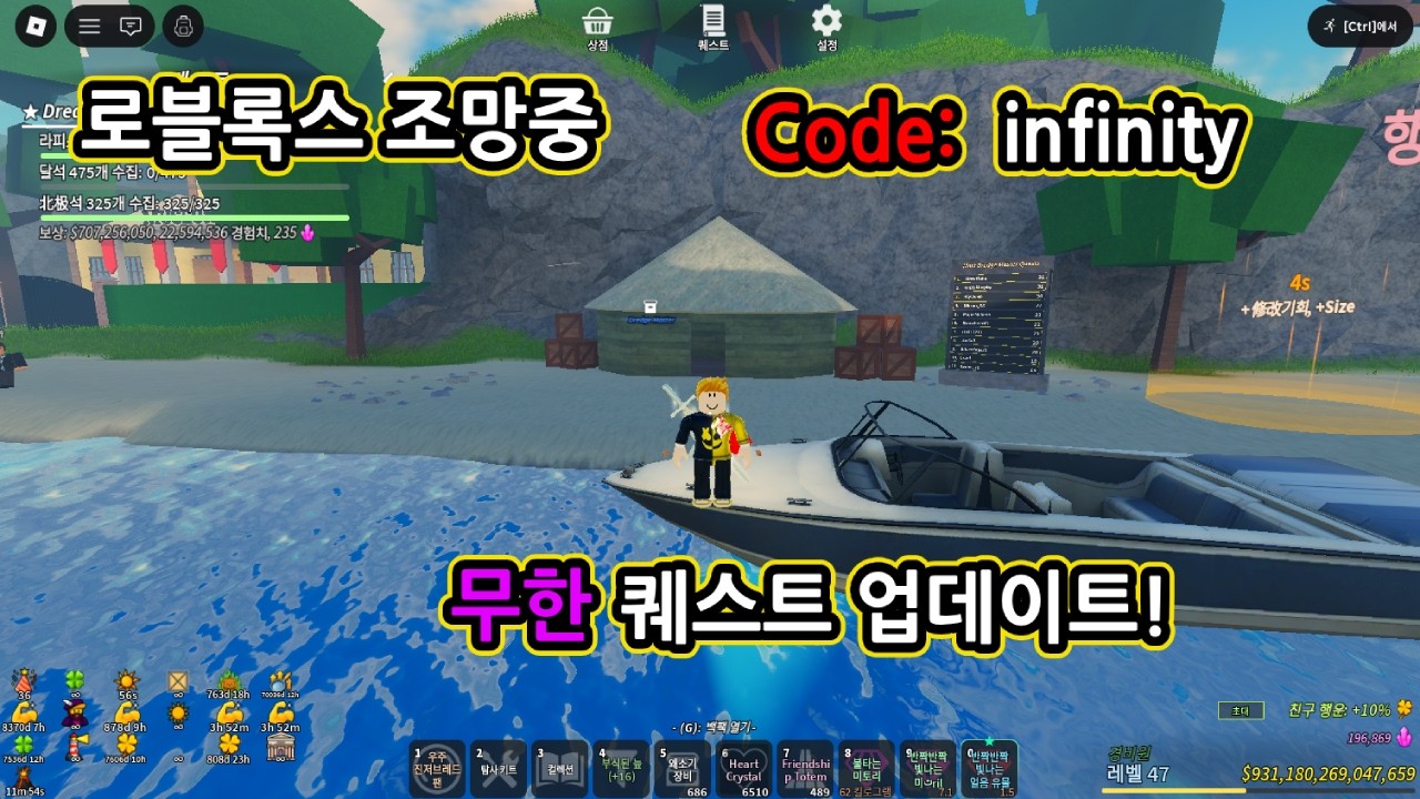 로블록스 조망중 -  무한한 행운 부스트 퀘스트