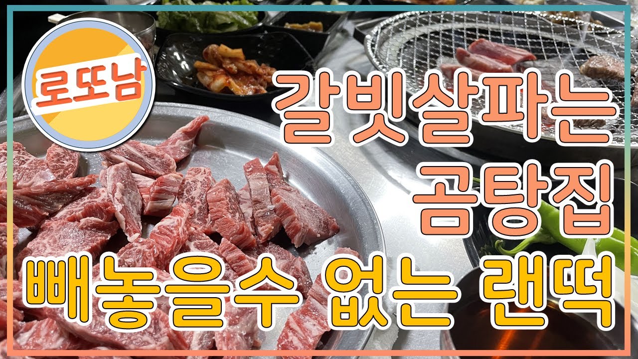 #1 영주 맛집 나들이 - 갈비살 파는 곰탕집과 랜떡 떡볶이 😀(영주맛집 랜떡 / 곰탕과 닭계장)