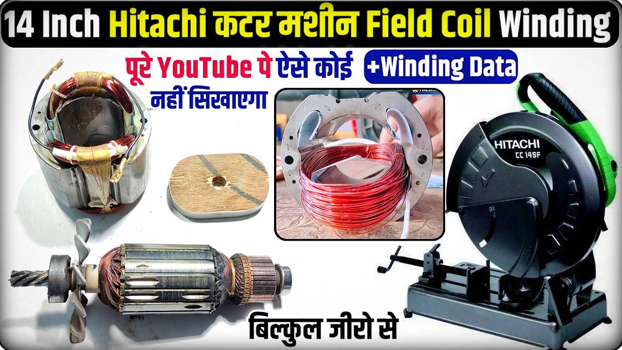 14 inch Hitachi Cutter Machine Field Coil Winding । इतना बारिकी से कोई नहीं सिखाएगा ।#Cuttermachine