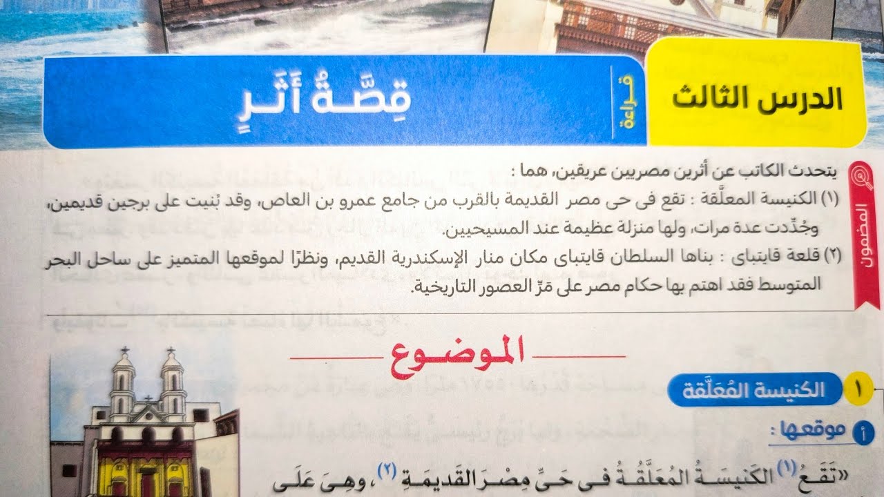 شرح درس (قصة أثر) كتاب الامتحان للصف الثالث الإعدادي الفصل الدراسي الأول 2025