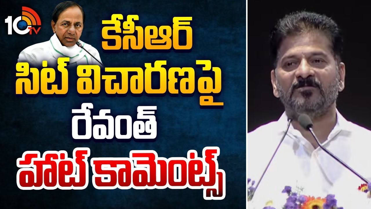 కేసీఆర్ సిట్ విచారణ‎పై రేవంత్ హాట్ కామెంట్స్ | CM Revanth hot comments on KCR SIT investigation