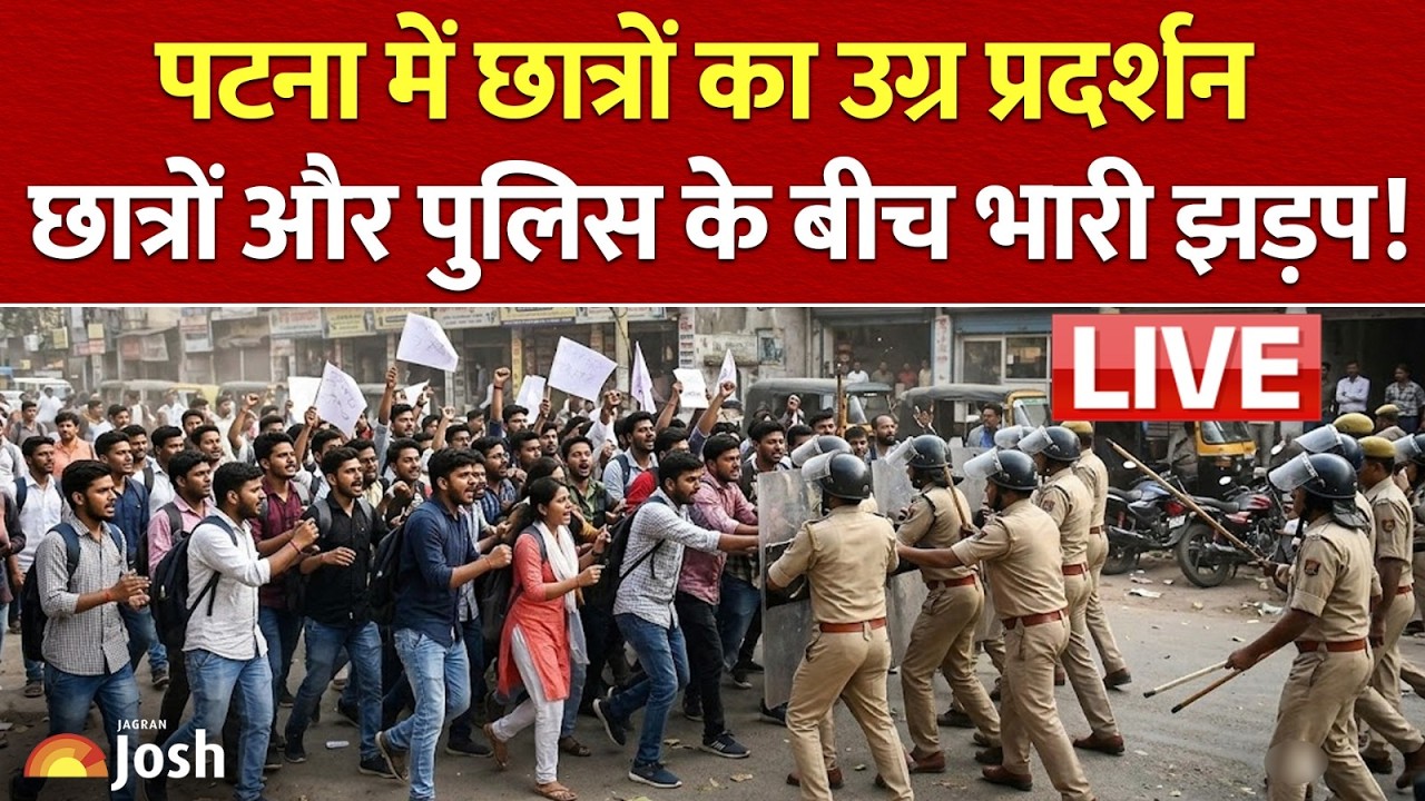 Patna Student Protest LIVE: पटना में छात्रों और पुलिस के बीच भारी झड़प, सड़कों पर उग्र प्रदर्शन Bihar