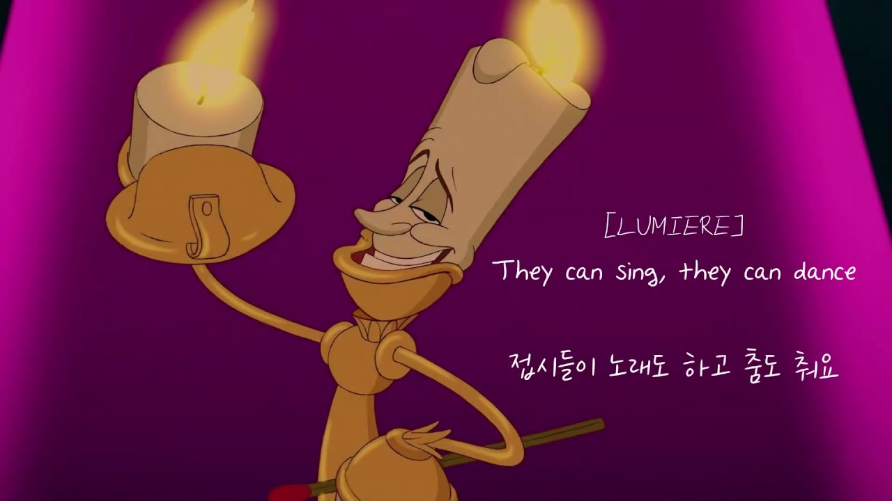 미녀와 야수: Beauty And The Beast OST - Be Our Guest [가사해석/번역]