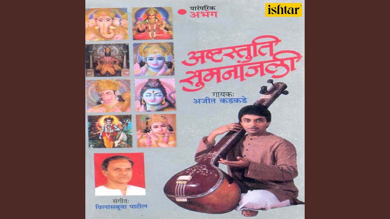 Avadhoot Mhanaje Aakashasarikha