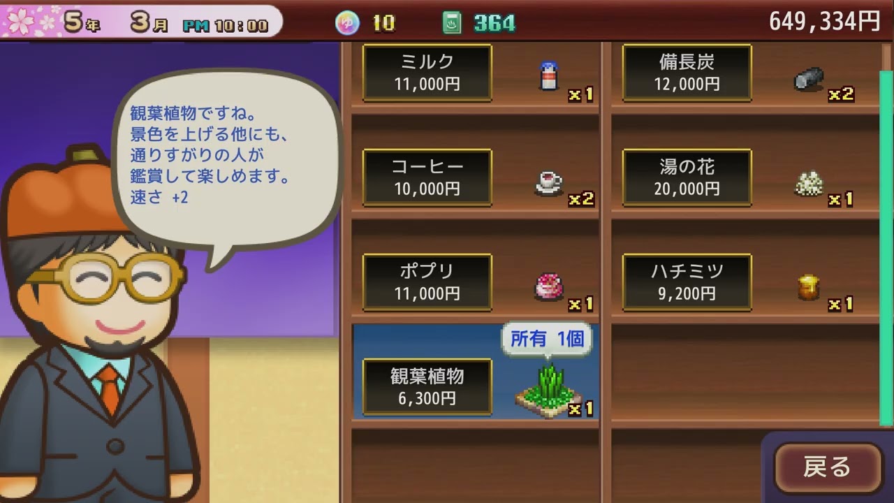 【プレイ動画】ゆけむり温泉郷２　＃０５