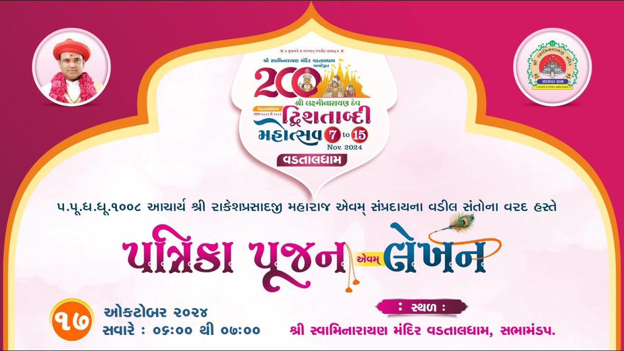 DWISHATABDI MAHOTSAV PATRIKA POOJAN EVAM LEKHAN  || HIGHLIGHT || 17-10-2024 ||VADTAL DHAM