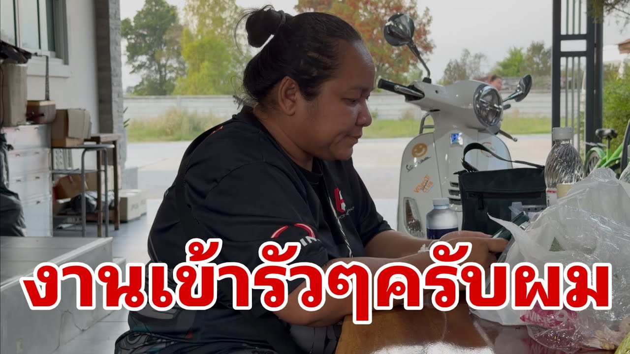 ค่ำแล้วครับที่โดม#อุ๋งอิ๋งเพชรบ้านแพง 
