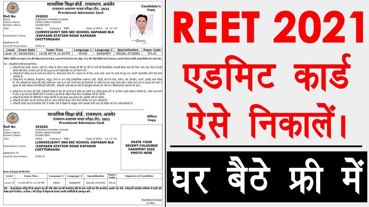 REET 2021 ADMIT CARD DOWNLOAD || REET 2021 ADMIT CARD KAISE DOWNLOAD KARE IN HINDI || NITENDRA SINGH