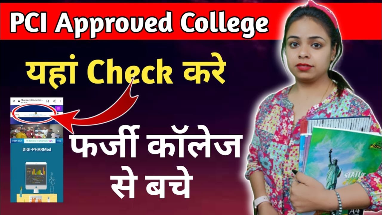 How to check pci approved college |PCI Approved College Kaise Check Kare PCI Approved College List
