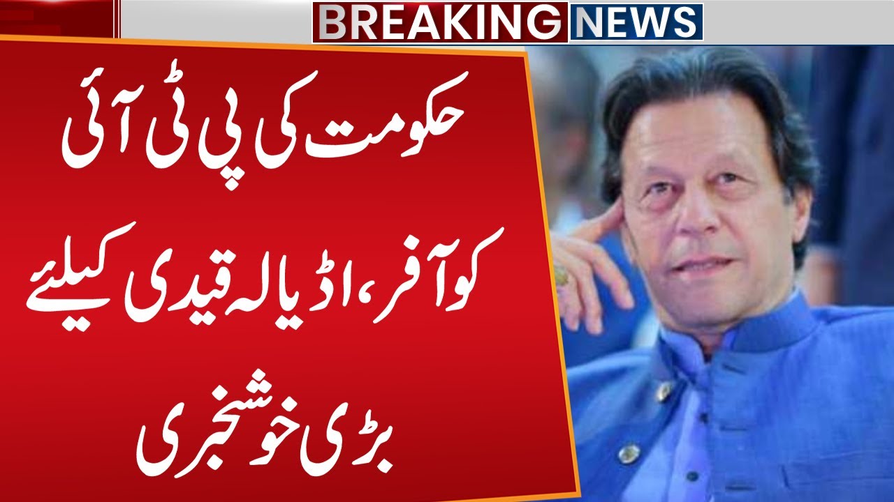 Govt Big Offer to PTI | Release of Imran Khan? Good News | Breaking News | Public News
