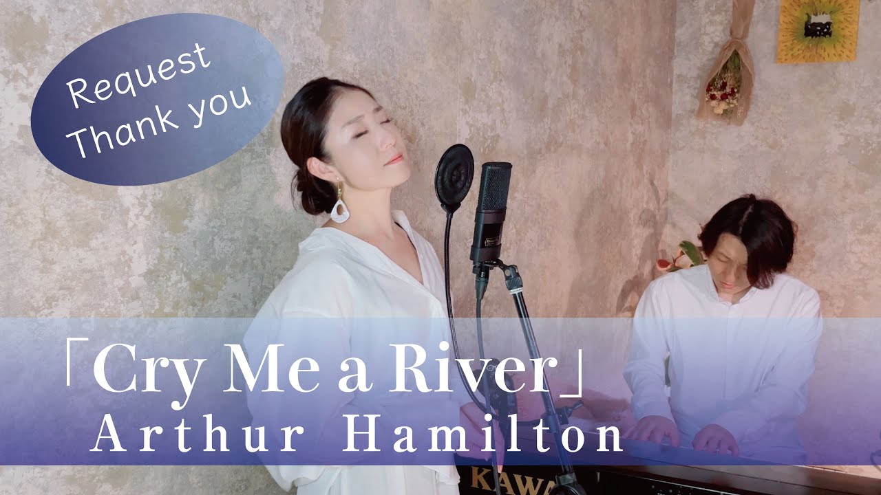 Cry Me a River / Arthur Hamilton 【歌ってみた】【歌詞付き】 covered by Joymusica