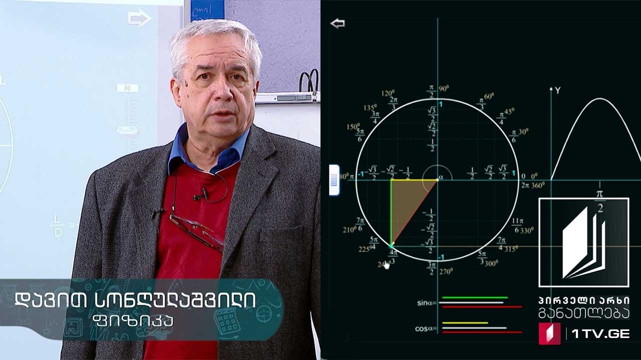 ფიზიკის დრო - მრუდწირული მოძრაობა - 24 აპრილი, 2020 #ტელესკოლა