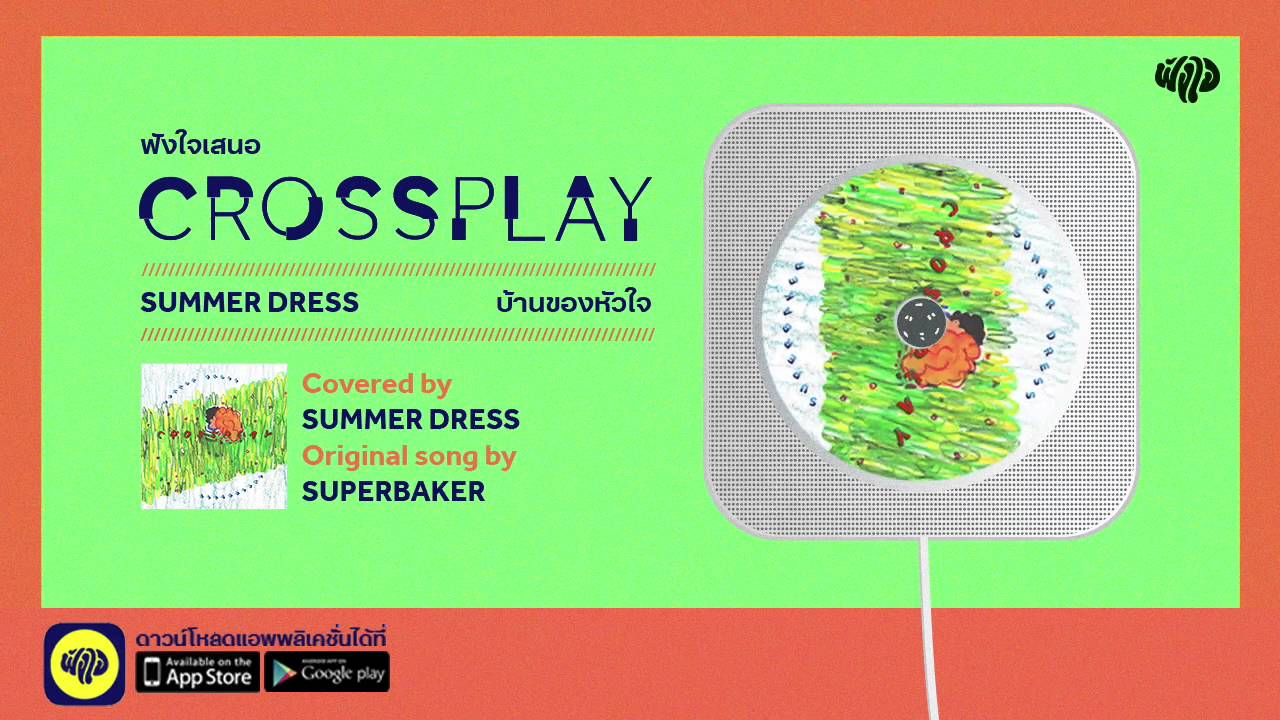 บ้านของหัวใจ (Original by Superbaker) - Summer Dress | Fungjai Crossplay 1