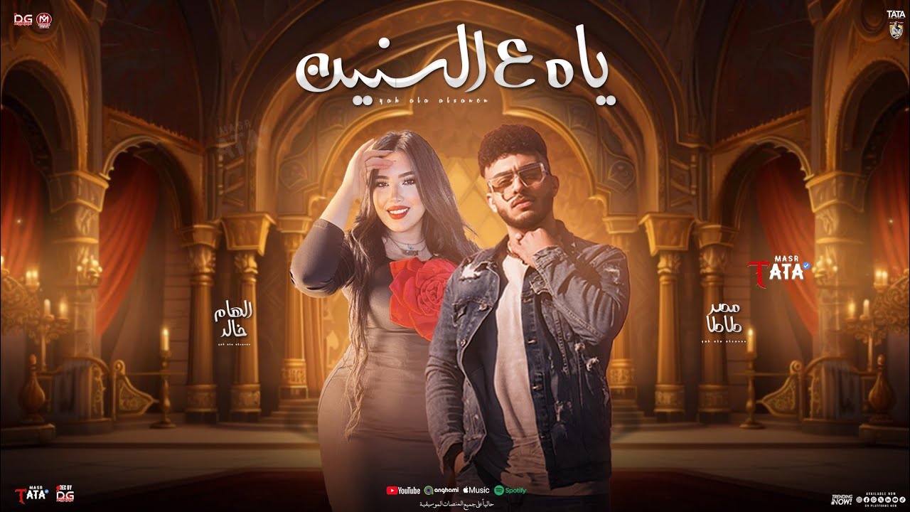 ياه ع السنين المسروقين 