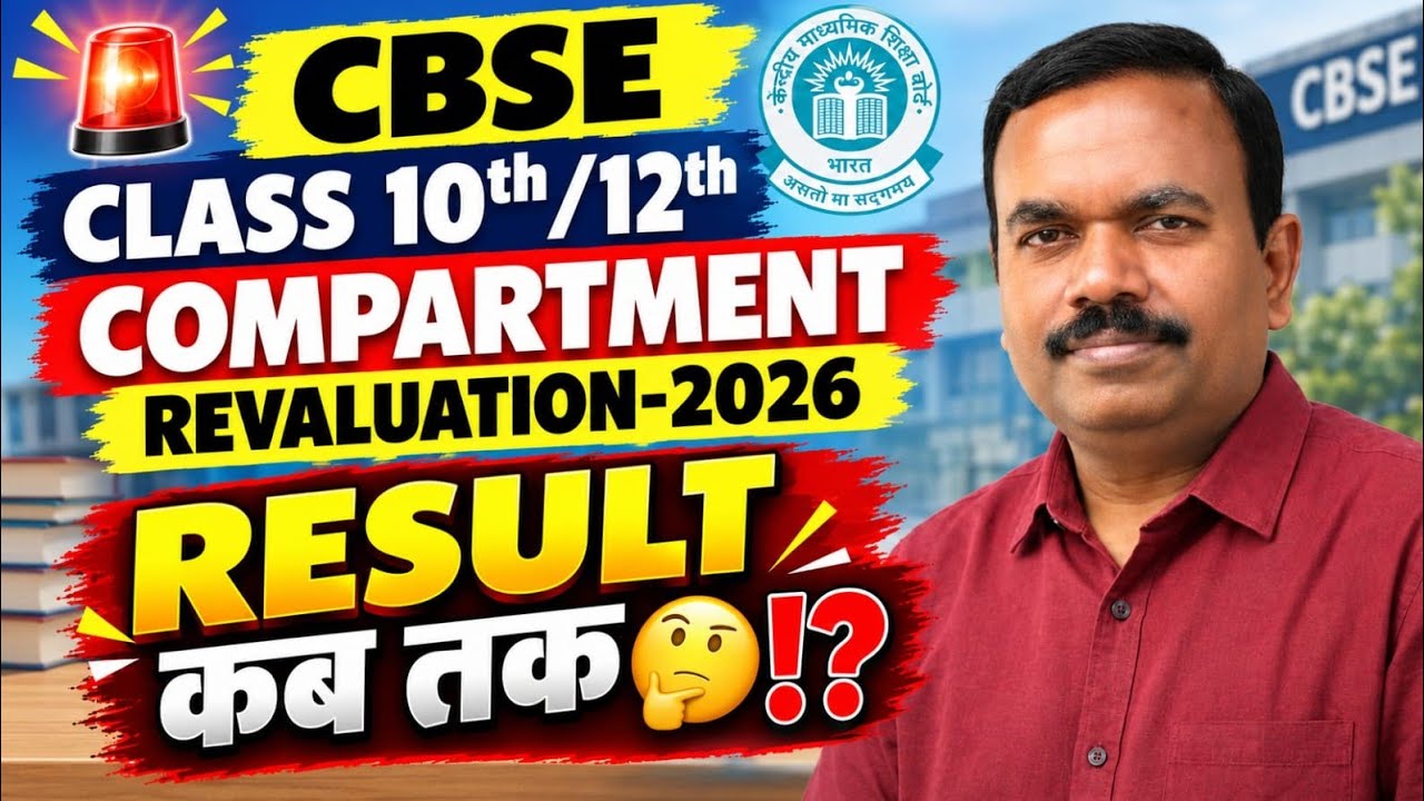 🚨 CBSE Compartment Revaluation Result 2026: When Will Result Out 😲⁉️ ll Expected Date l Private Form