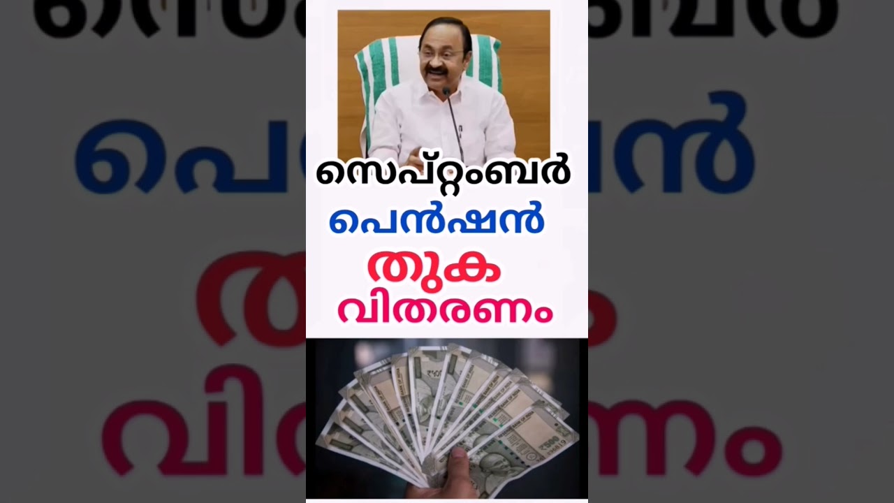 pension shorts #pension #shorts #shortvideo #short #viral #viralvideo #video #new #news #kshemanidhi