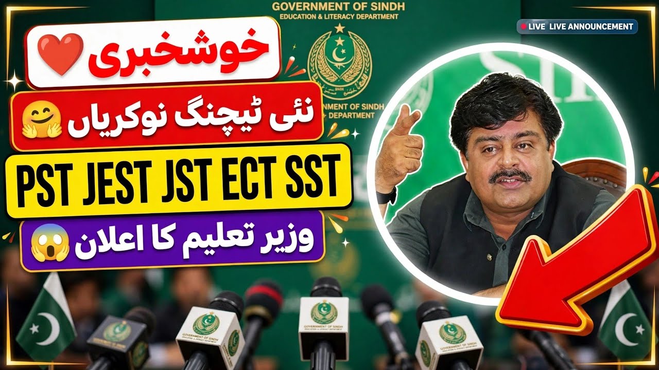 Good News❣️Sindh Education Minister Sardar Shah New teaching jobs Pst jest JST ECT SST latest update