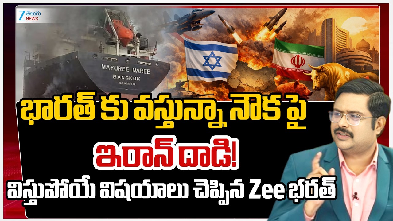 ZEE Telugu News Editor Bharath About Iran Israel War |  Iran targets India Oil Refineries In Haifa |