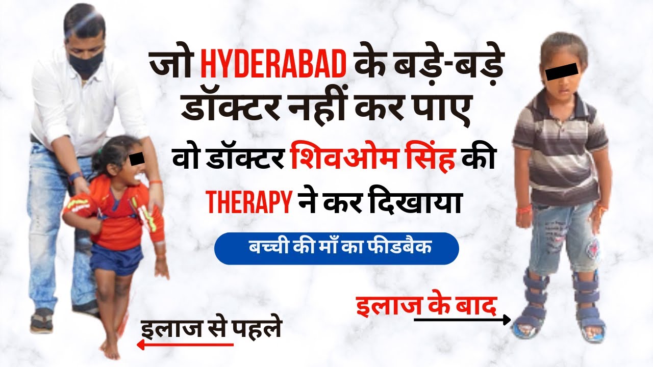 जो Hyderabad के बड़े-बड़े डॉक्टर नहीं कर पाए वो डॉक्टर शिवओम सिंह क़ीTherapy ने कर दिखाया .