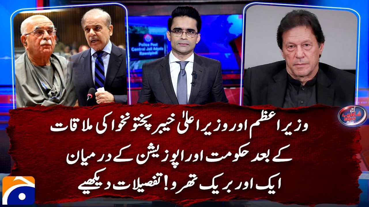 Another breakthrough between Govt and opposition - Watch details | Shahzeb Khanzada
