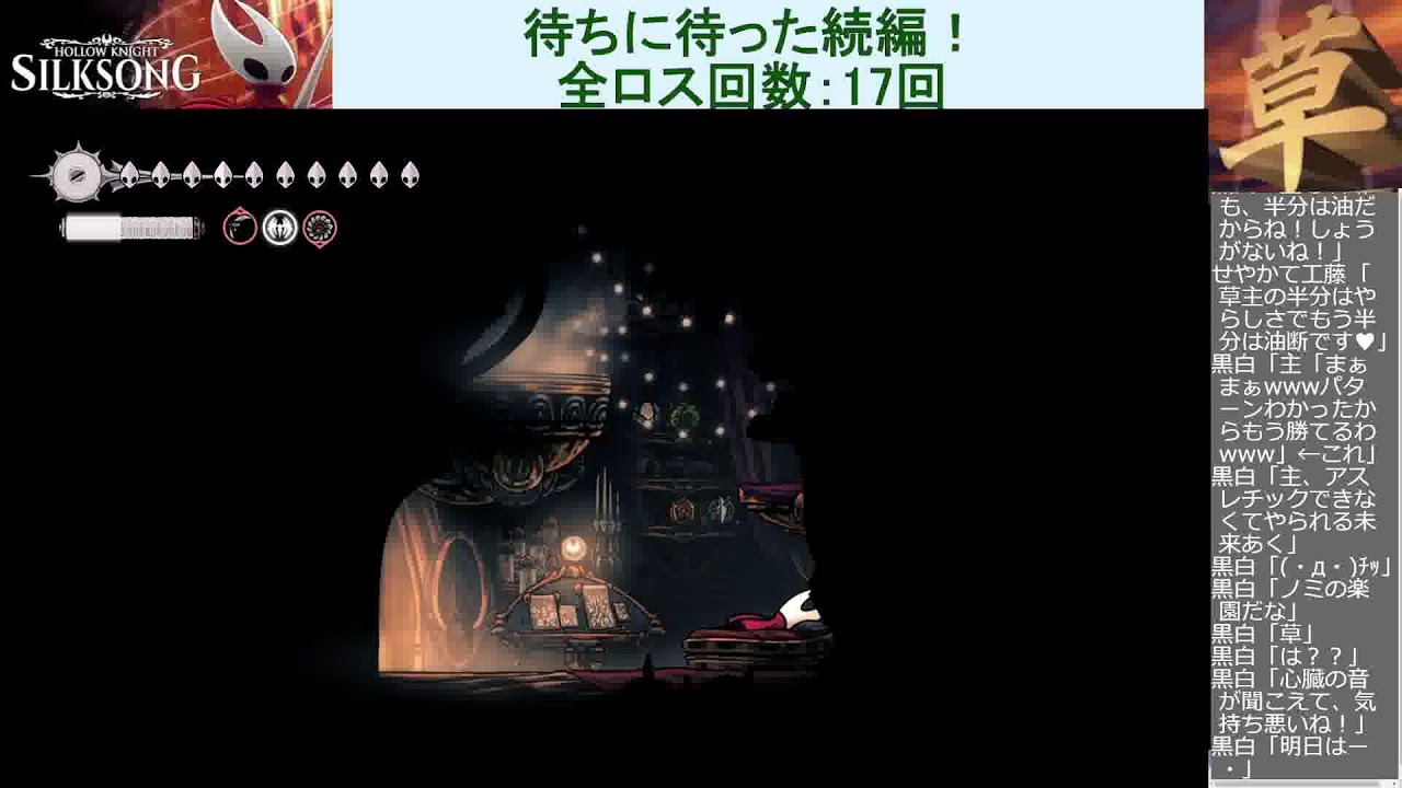 風が語りかけるホロウナイト：シルクソング  #51