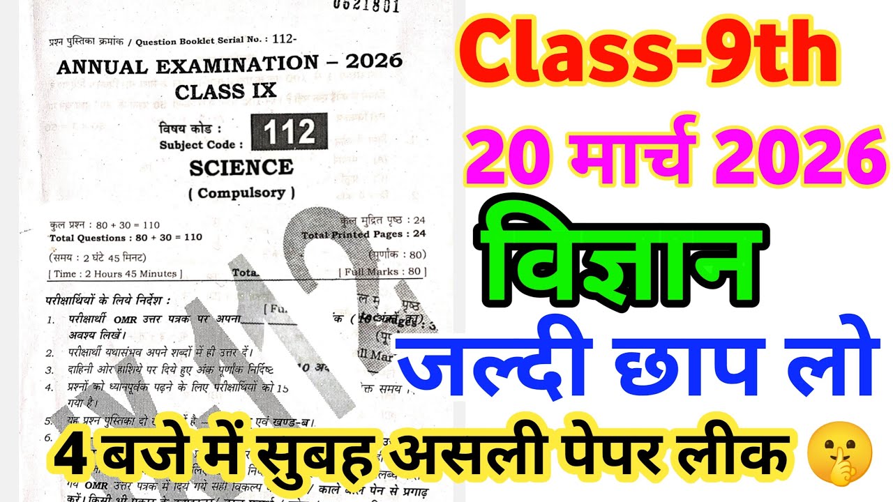 20 March 9th Science Annual Exam 2026 Original Paper live Show