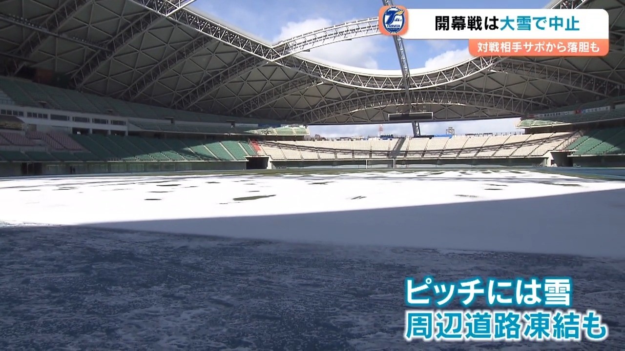トリニータは大雪の影響で開幕戦が異例の中止に