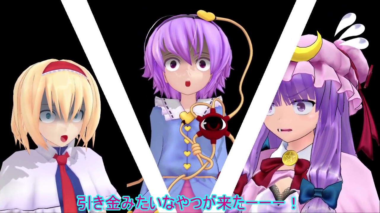 【東方MMD】あの娘の愛を数字で見たら ドタバタワールド20