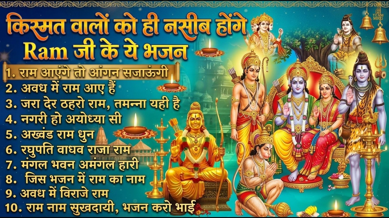 Nonstop Shri Ram Bhajan Jukebox 2026 | Ram Navami Special Ram Ji Bhakti Songs Collection
