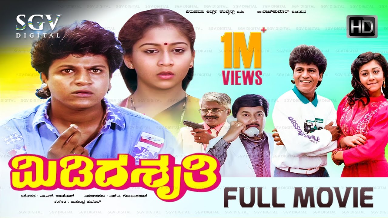 Midida Shruthi – ಮಿಡಿದ ಶೃತಿ | Kannada Full HD Movie | Dr.Shivarajkumar, Sudharani, Srinath