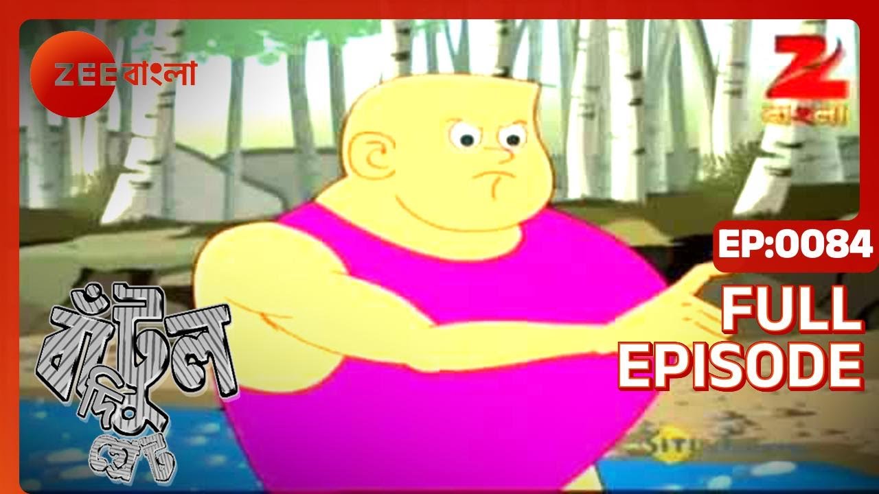 EP 84Бантул Великий - Индийское бенгальское телешоу - Же Бангла