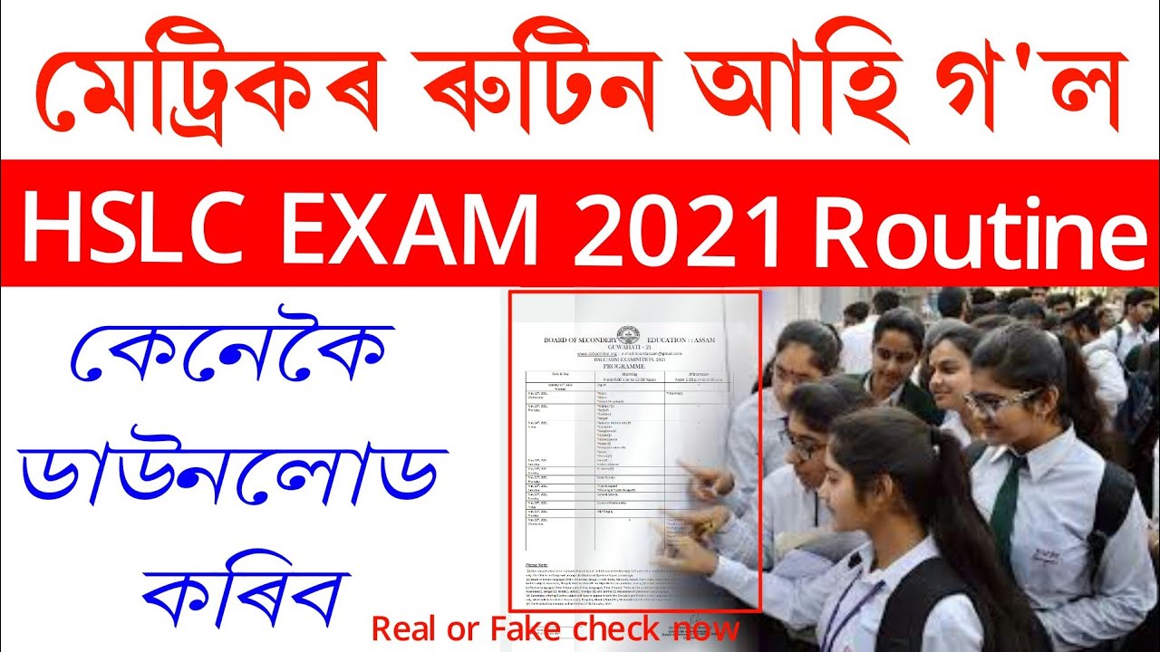 Hslc 2021 routine out || hslc 2021 routine release || hslc 2021 routine || hslc 2021 news today