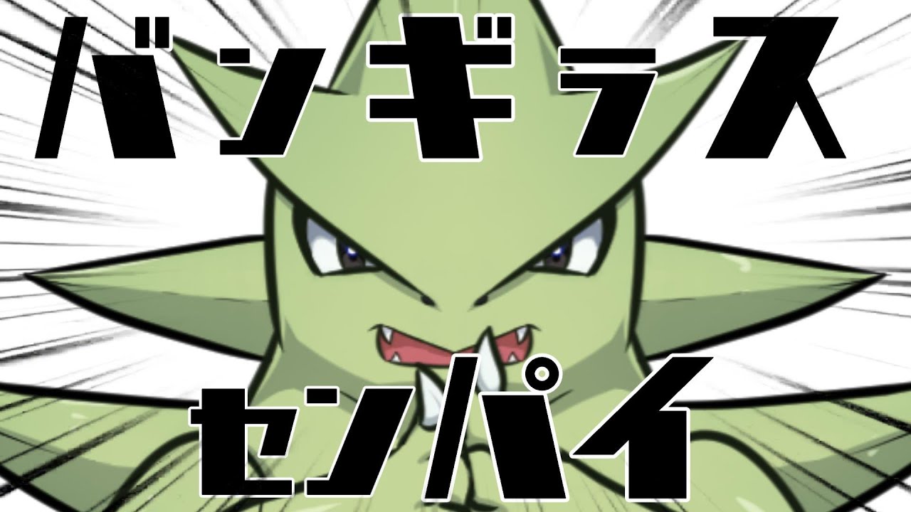 【ポケモン替え歌】バンギラスセンパイ／アルティメットセンパイ(ピノキオピー)　covered by 小春六花