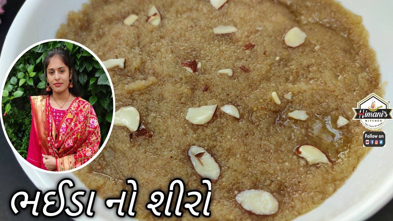 ભઈડા નો શીરો || ઘી થી લથપથ એવો સ્વાદિષ્ટ ભઈડા નો શીરો બનાવવાની સરળ રીત..