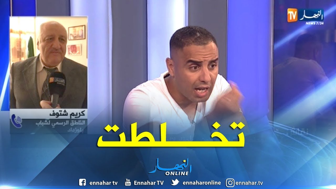 أمين أكساس وكريم شتوف في حوار ساخن على المباشر حول أزمة شباب بلوزداد