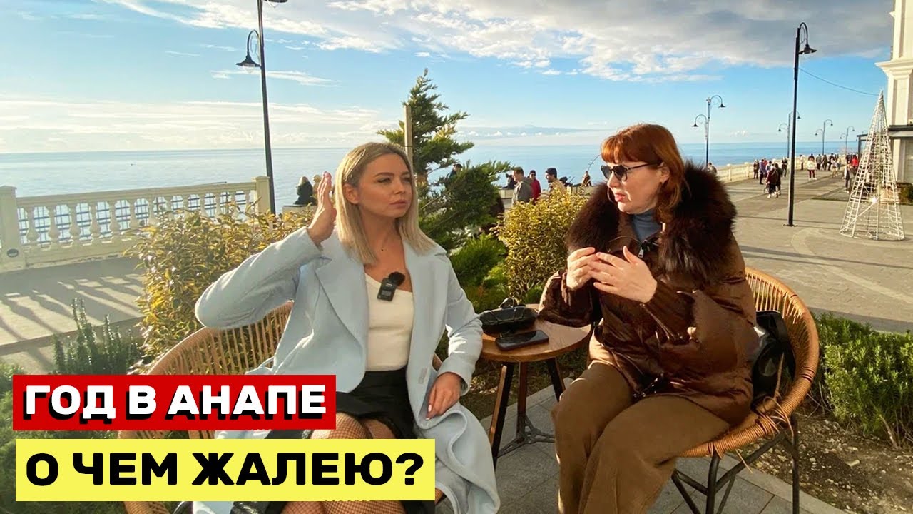 ЖИВУ ГОД В АНАПЕ. КАКИЕ МИНУСЫ?