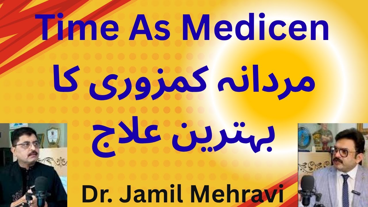 Time As Medicen || Mardana kamzori || mardana kamzori ka illaj || Dr Jamil Mehrvi || ....