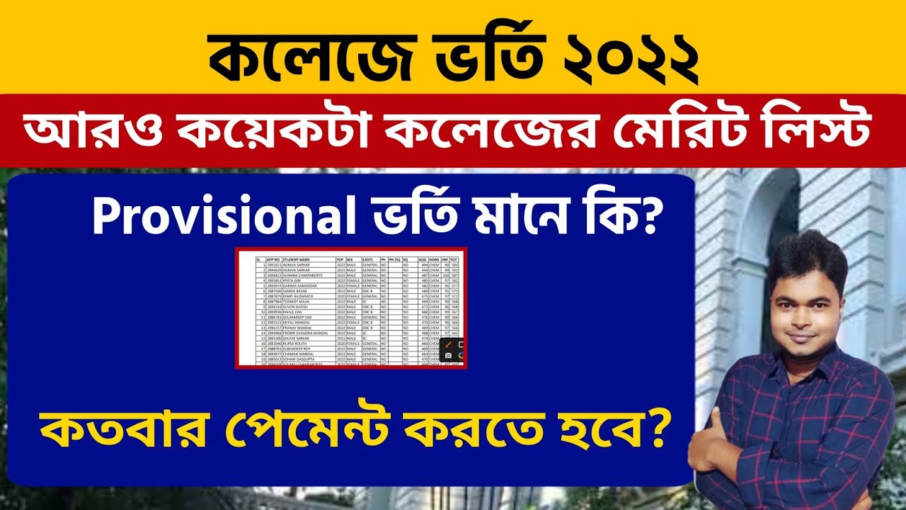 WB Colleges Merit List 2022: Provisional Admission Payment: Cut Off: Online Reporting Process