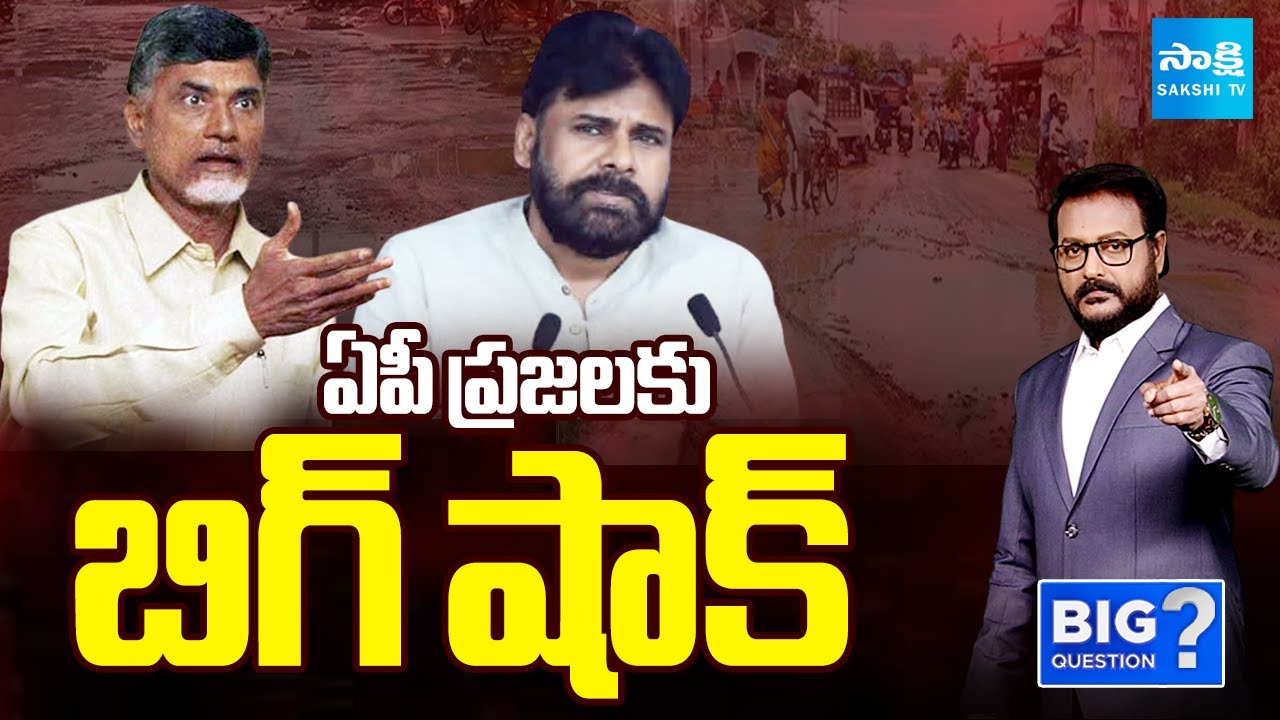 ఇక పిండుడే..Big Shock to AP People | Anchor Eswar Exposed Chandrababu New Scam |  @SakshiTV​