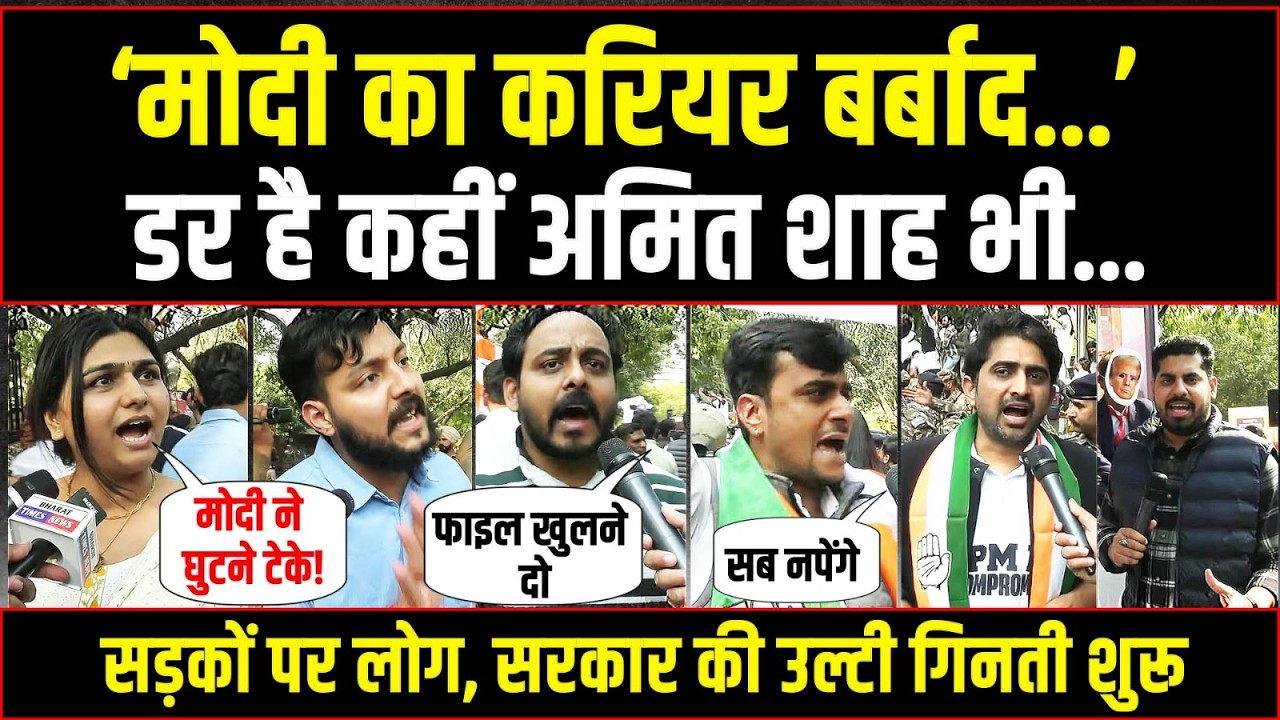 LIVE | मोदी ने घुटने टेक दिए! सरकार की उल्टी गिनती शुरू! | Epstein Files | Rahul Gandhi | PM Modi