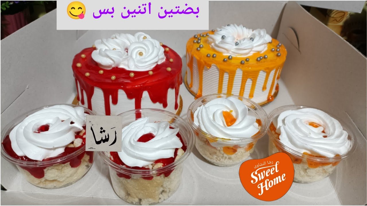 طريقه عمل اتنين مينى تورته واربع كبات تراڤيل من بيضتين اتنين بس صاج ٣٠&٤٠للمبتدئين