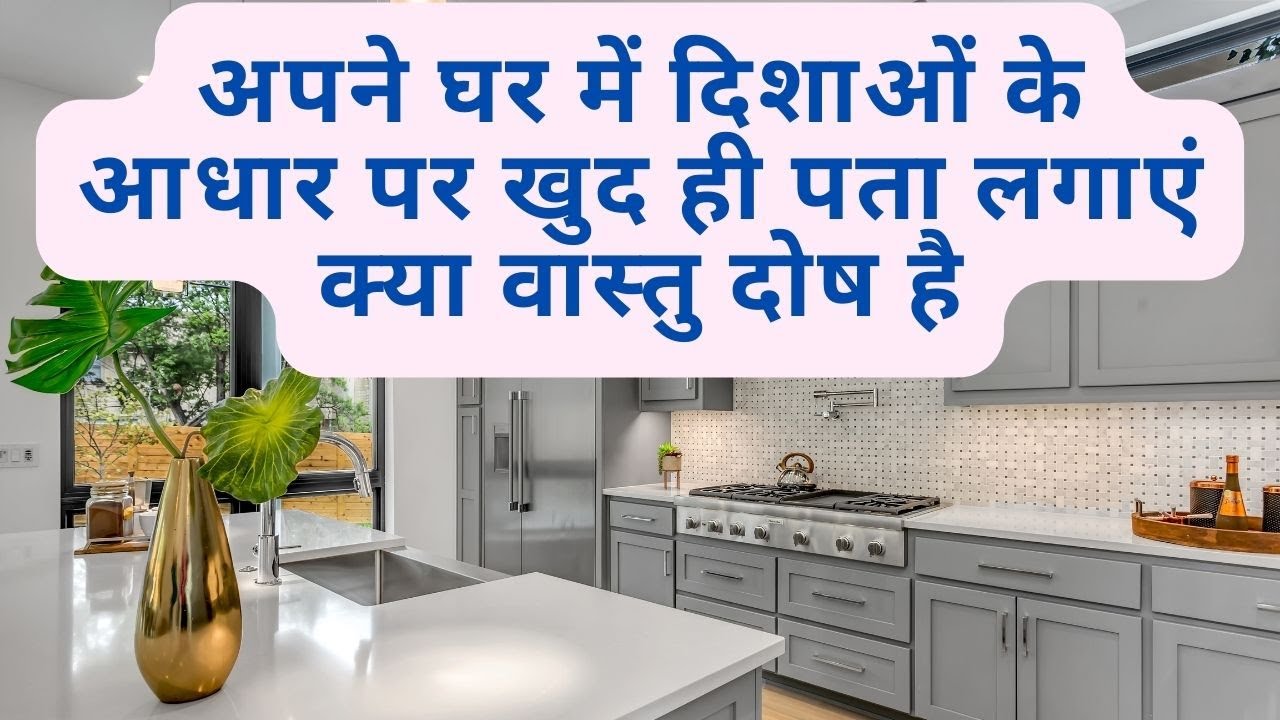 दिशाएं और उनके स्वामी। Directions and their masters  || Vastu Tips in Hindi || Vastu Directions